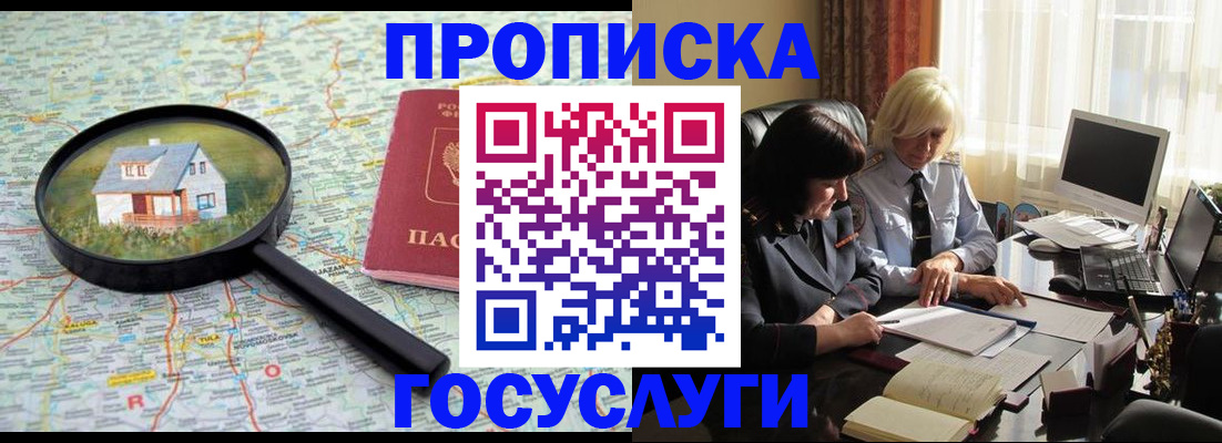 прописка 2025 в Чудово